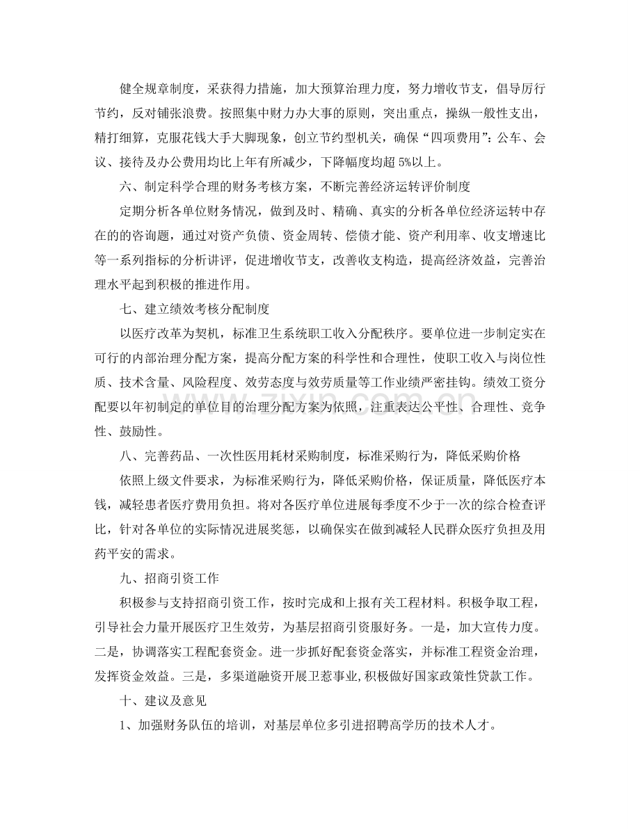 卫生局规划财务审计科财务工作参考计划范文.doc_第2页