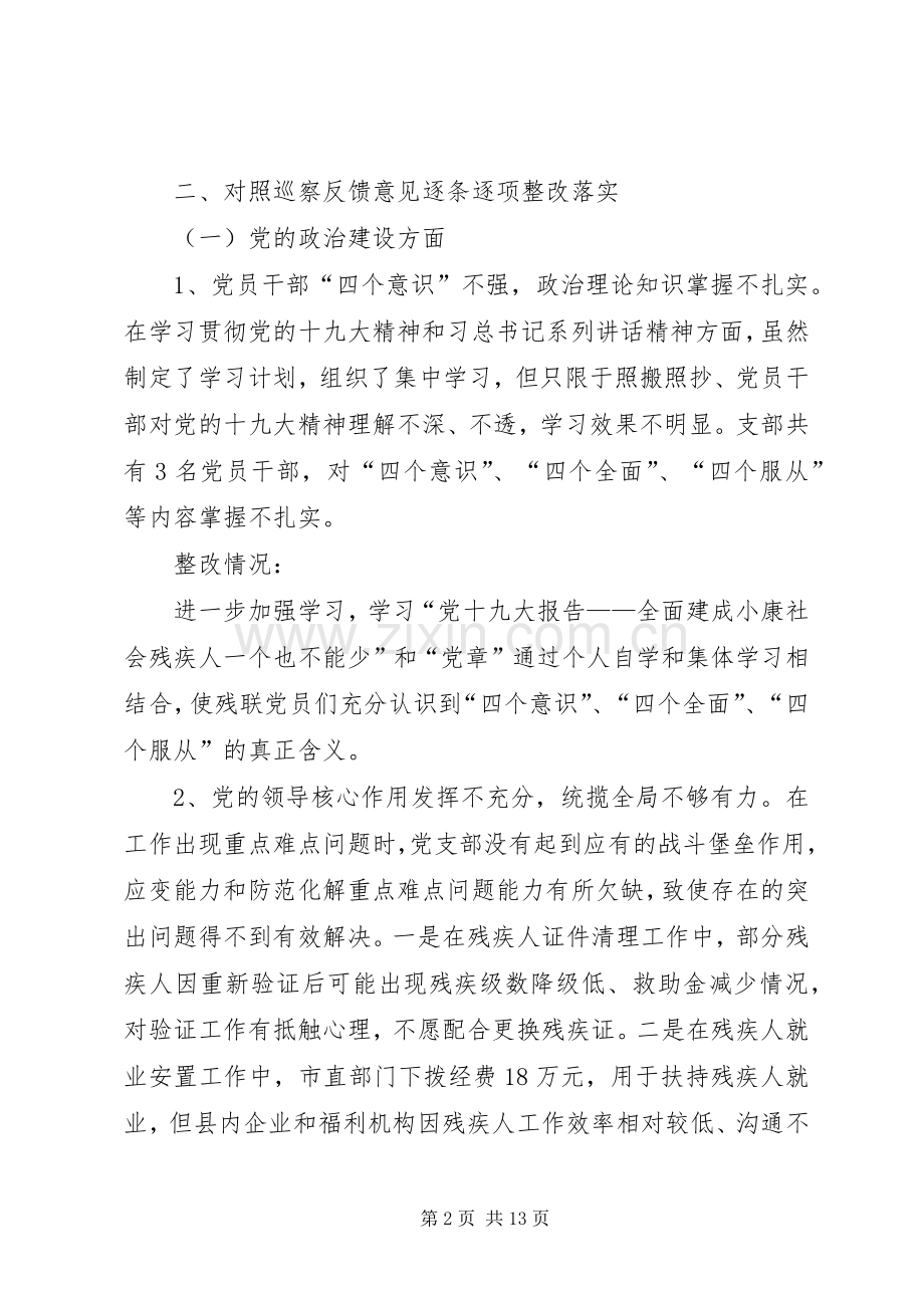 残疾人联合会关于巡察组意见反馈问题整改实施方案 .docx_第2页