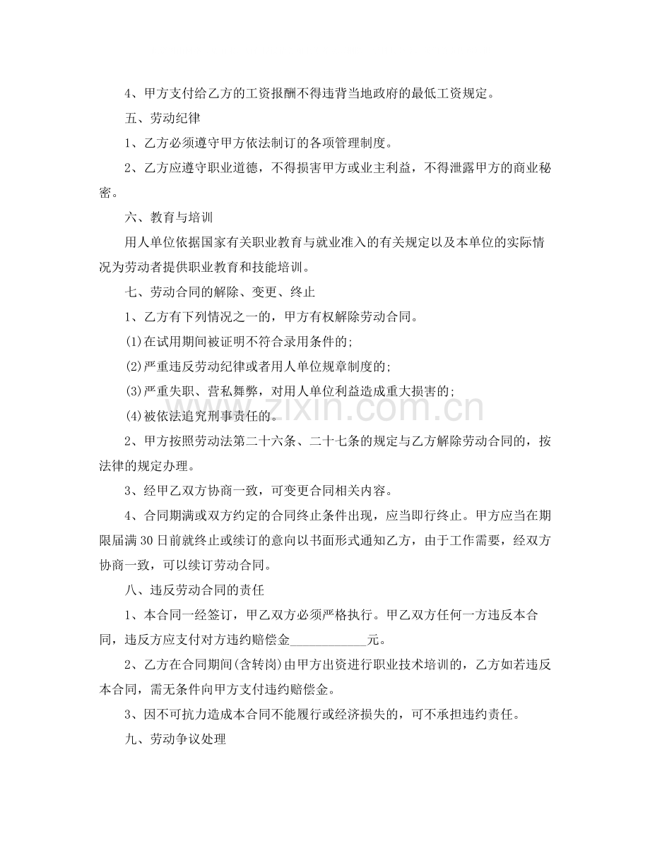 正规的公司劳动合同模板.docx_第2页
