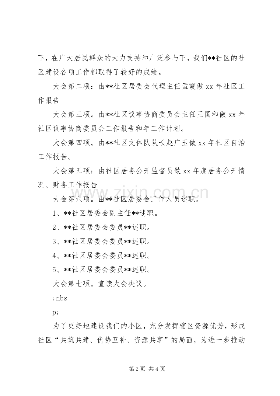社区会议主持稿.docx_第2页