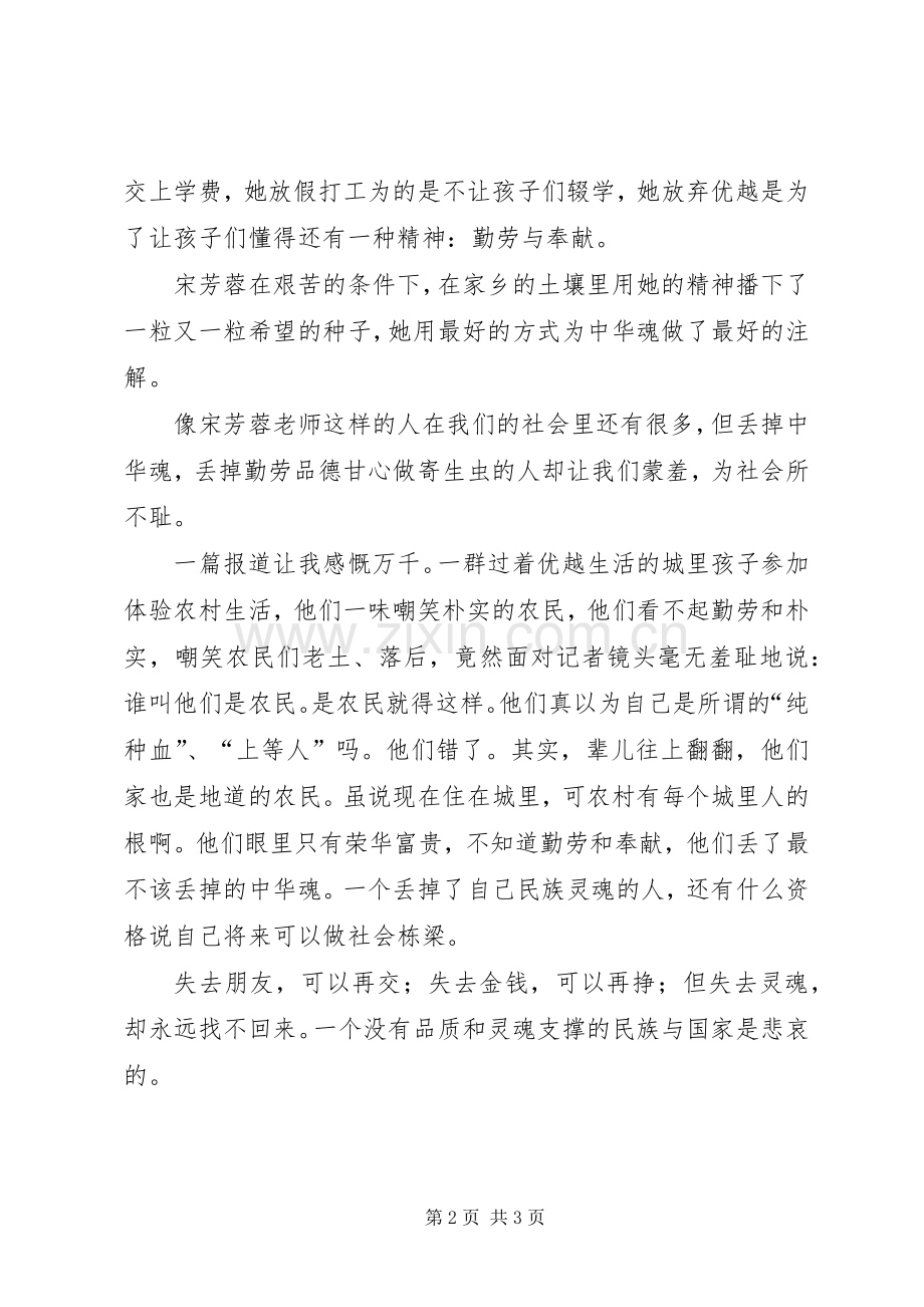 爱国的演讲稿范文：中华名族魂.docx_第2页