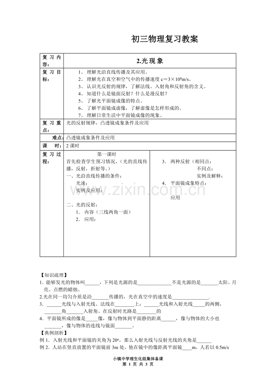 物理复习教案-----2光现象-(2).doc_第1页