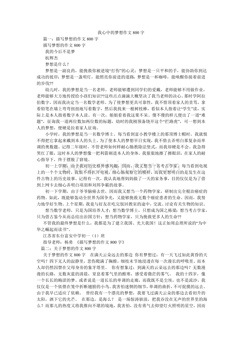 我心中的梦想作文800字.doc_第1页