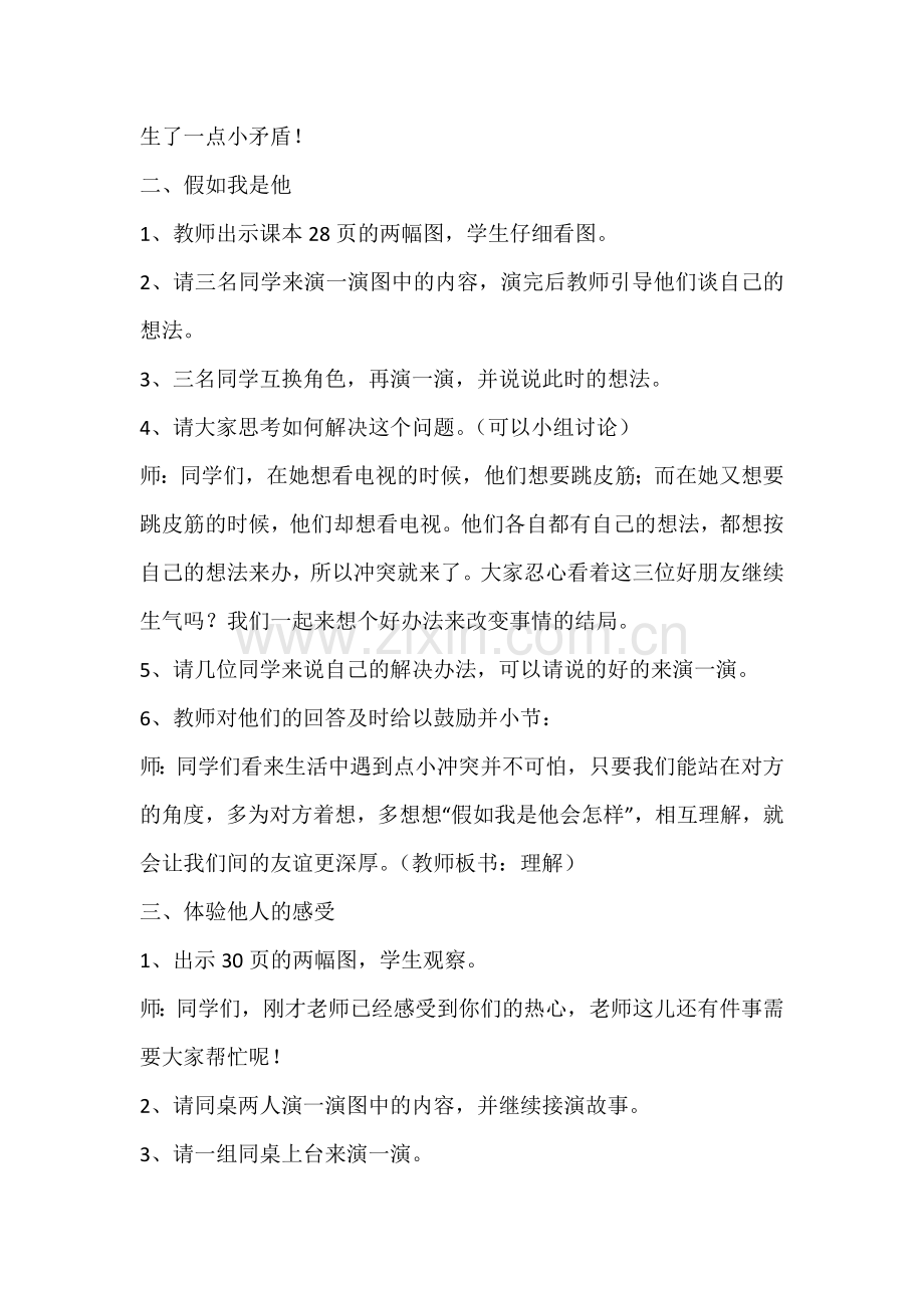 换个角度想一想.docx_第2页