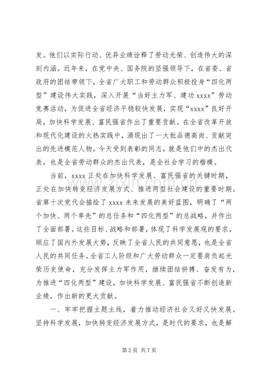 五一领导讲话稿.docx_第2页