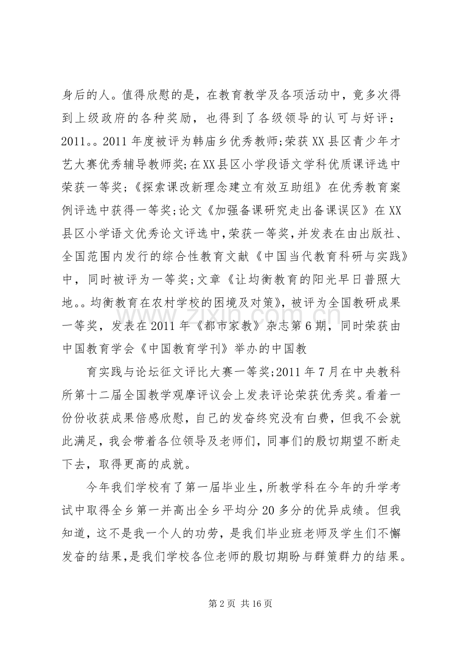 20XX年优秀教师代表发言.docx_第2页