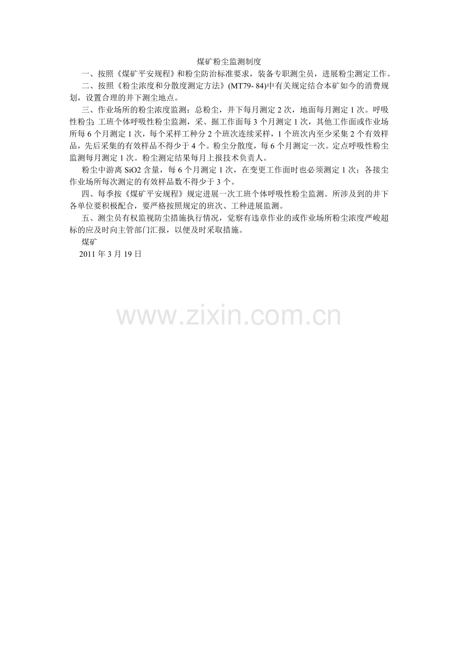 煤矿粉尘监测制度.doc_第1页