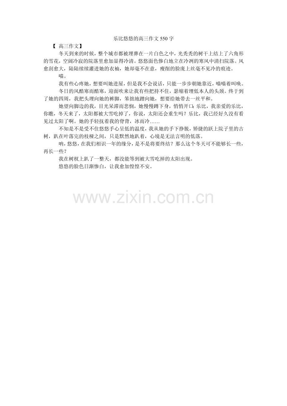 乐比悠ۥ悠的高三作文55.doc_第1页