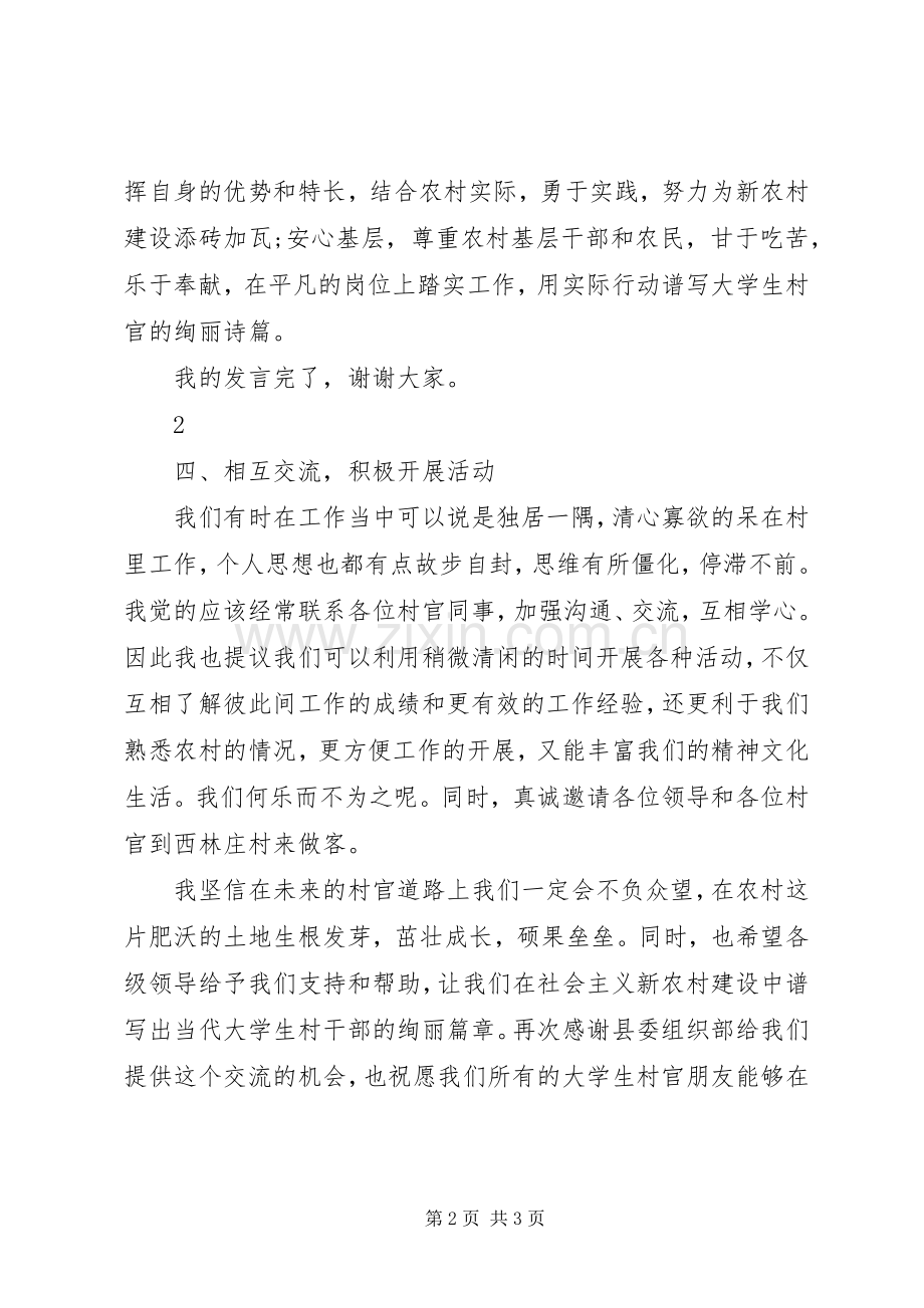 村官新上任发言.docx_第2页