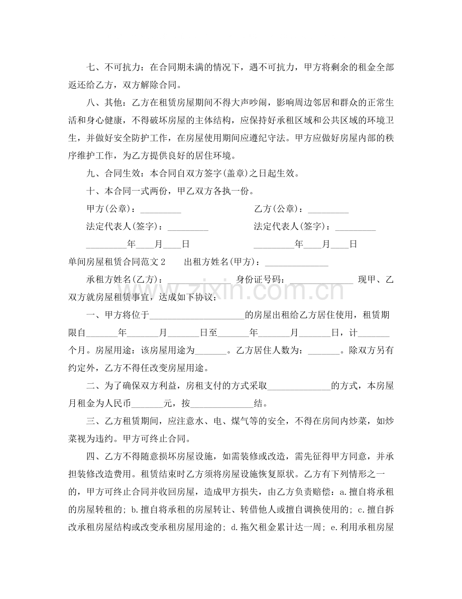 单间房屋租赁合同模板.docx_第2页