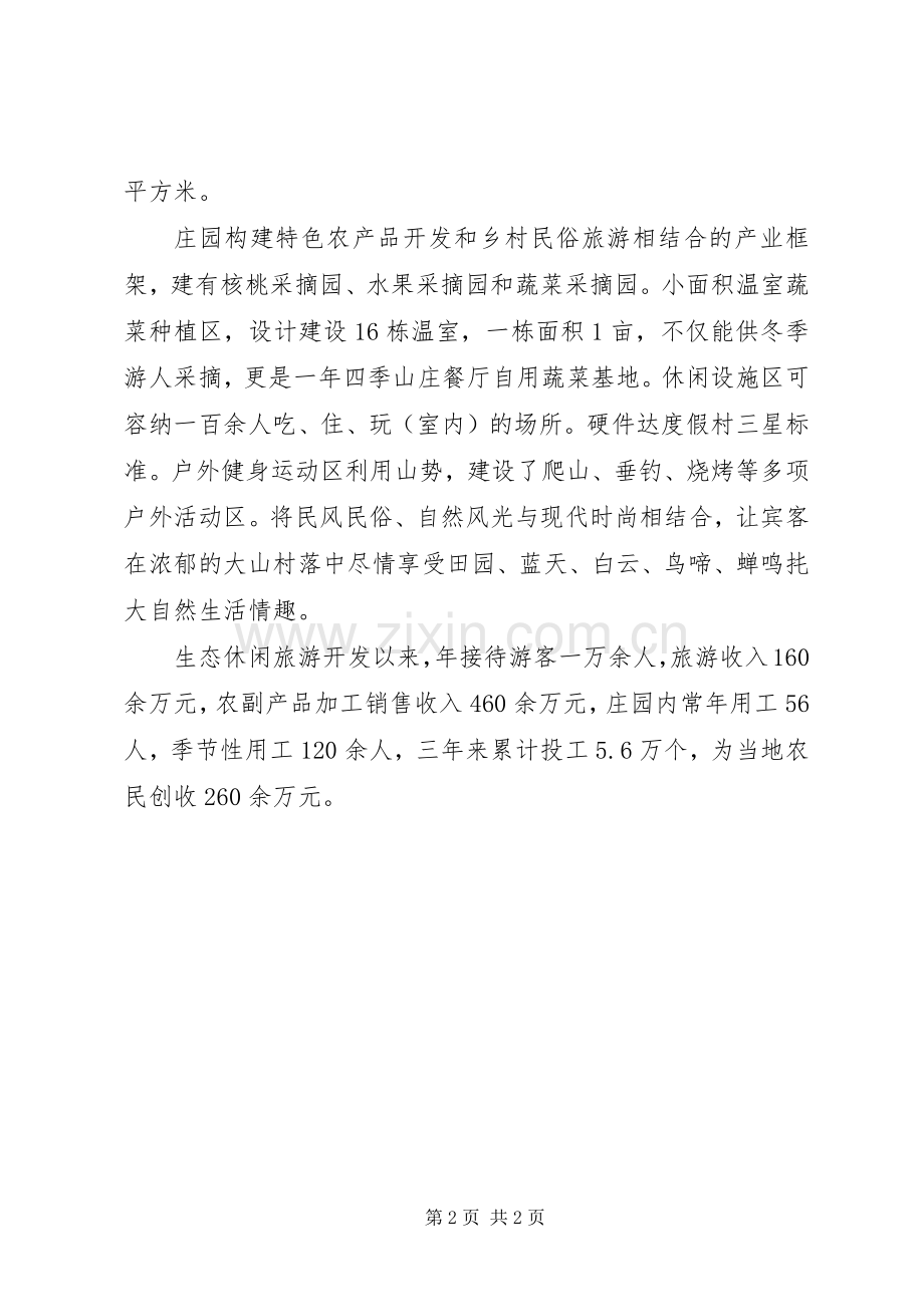 岩佐茂生态思想演讲稿 (3).docx_第2页