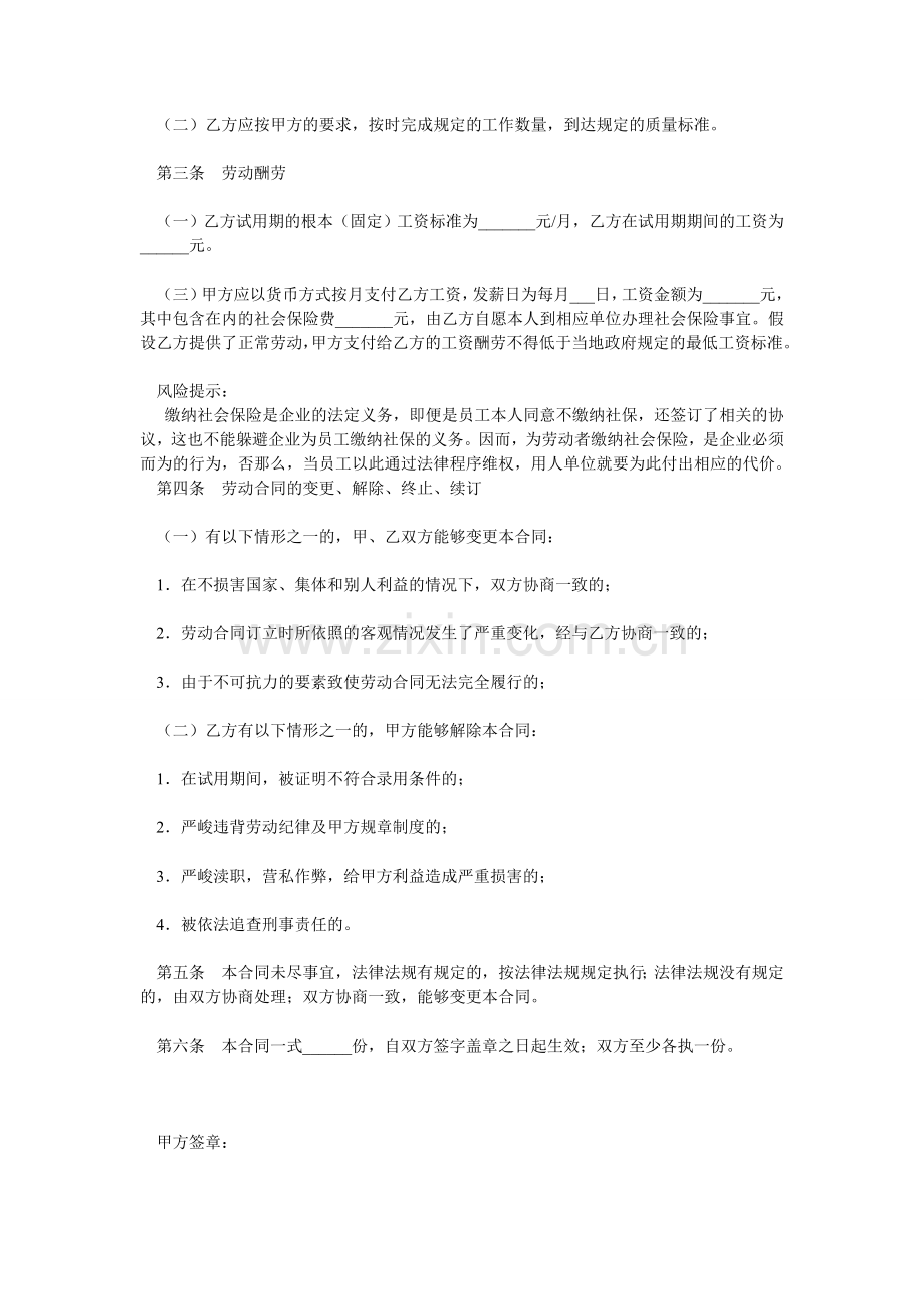 餐饮店用合同范本.doc_第2页