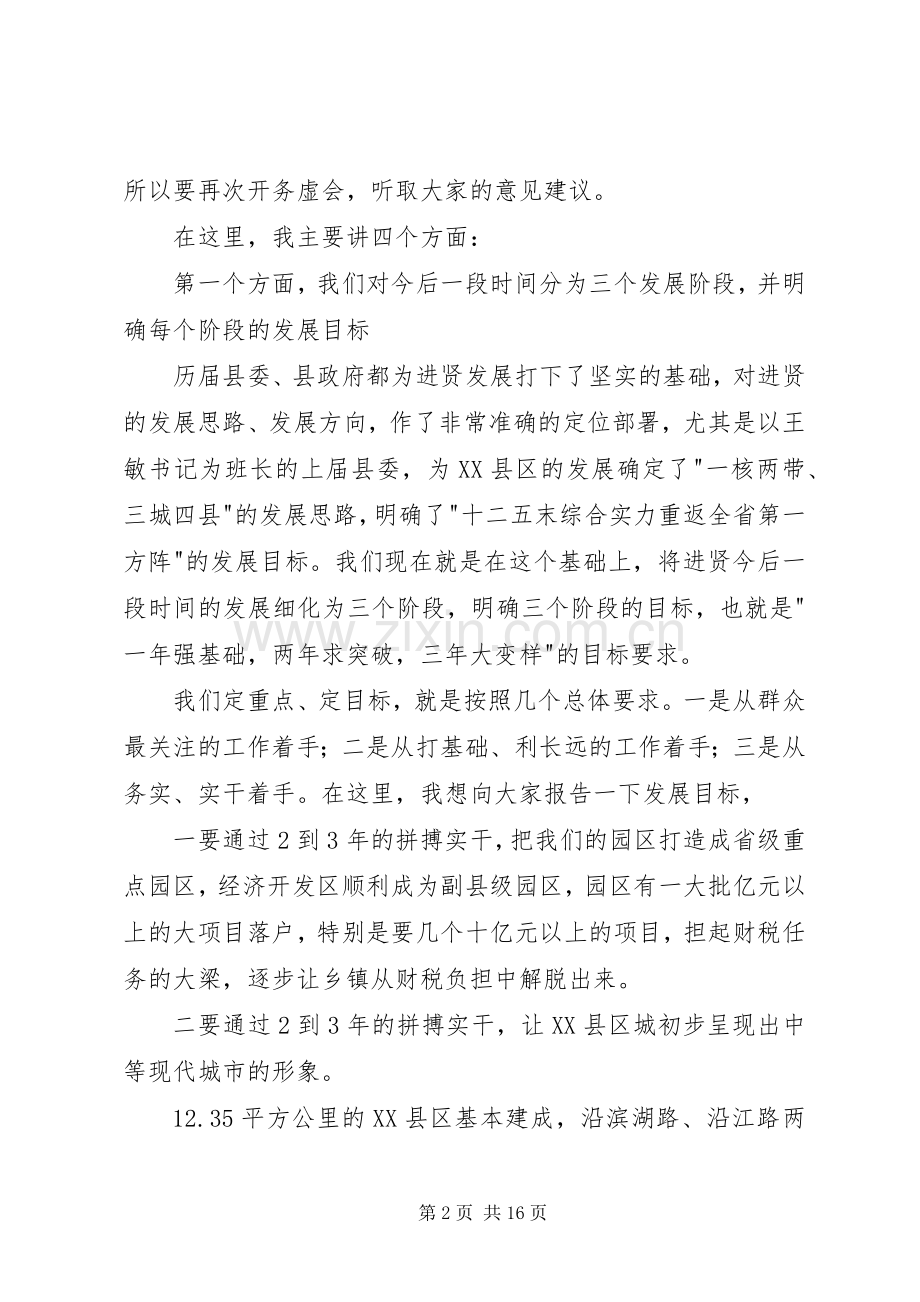 县委书记工作务虚会讲话稿.docx_第2页
