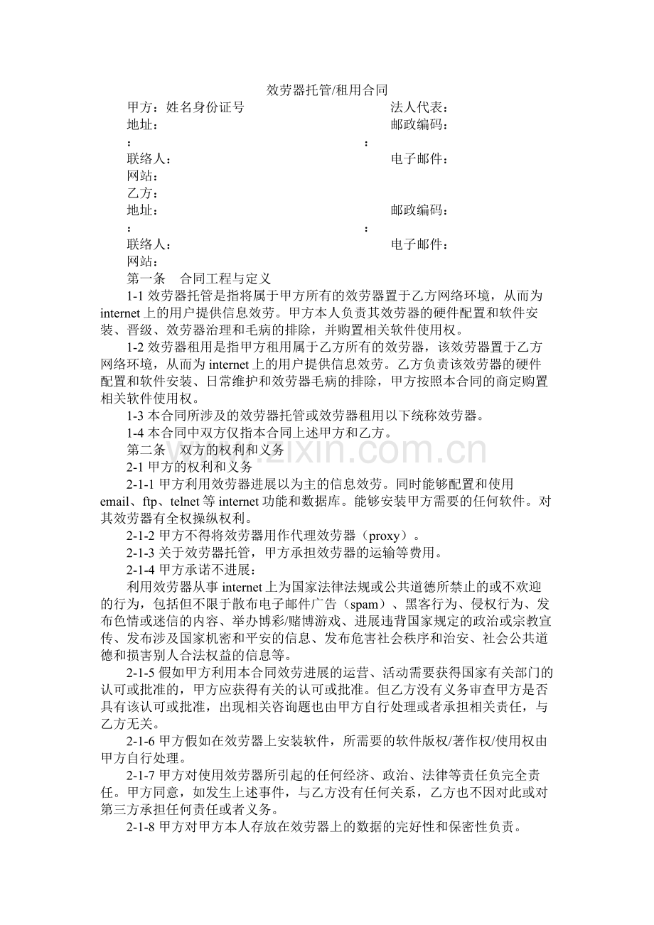 服务器托管租用合同 (2).docx_第1页