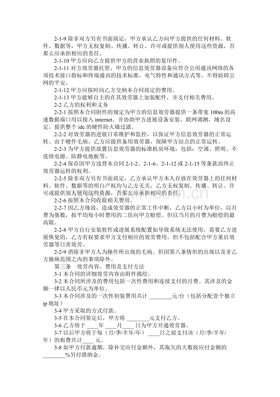 服务器托管租用合同 (2).docx_第2页