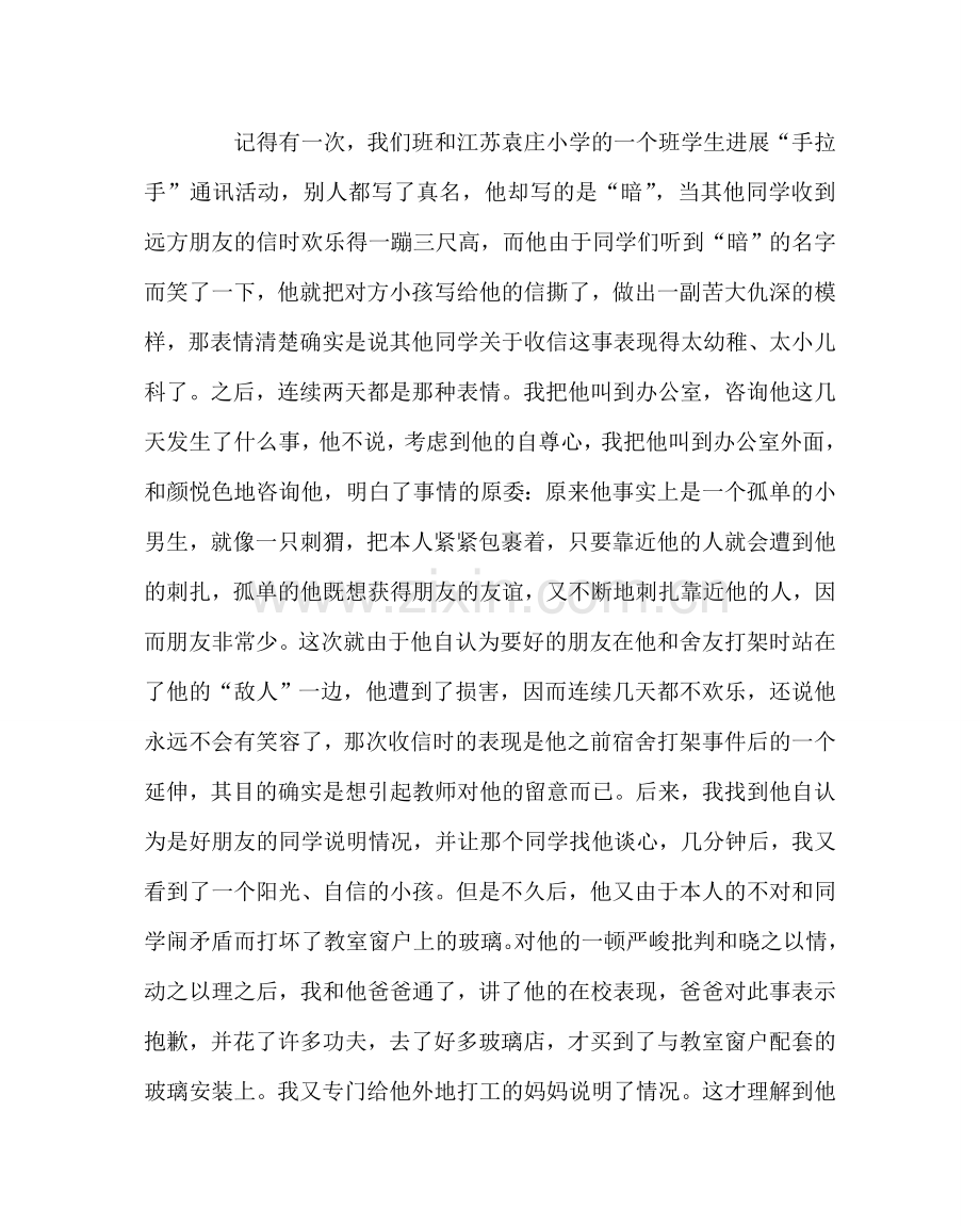 班主任工作范文家校合作案例分析及思考.doc_第2页