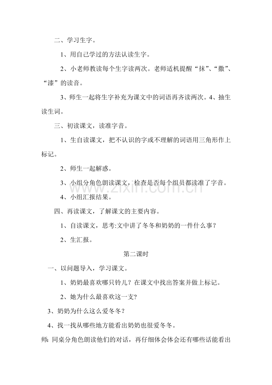 奶奶最喜欢的铃儿教学设计.doc_第2页