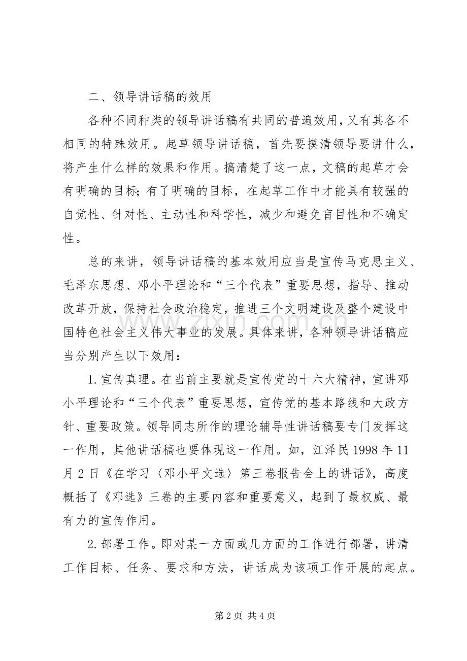 怎样写好领导讲话稿(多篇)_7.docx_第2页