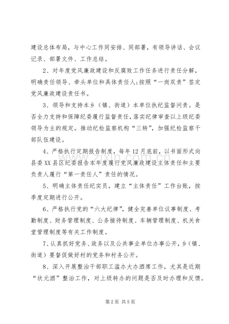 关于开展全面从严治党主体责任专项督查工作实施方案 .docx_第2页