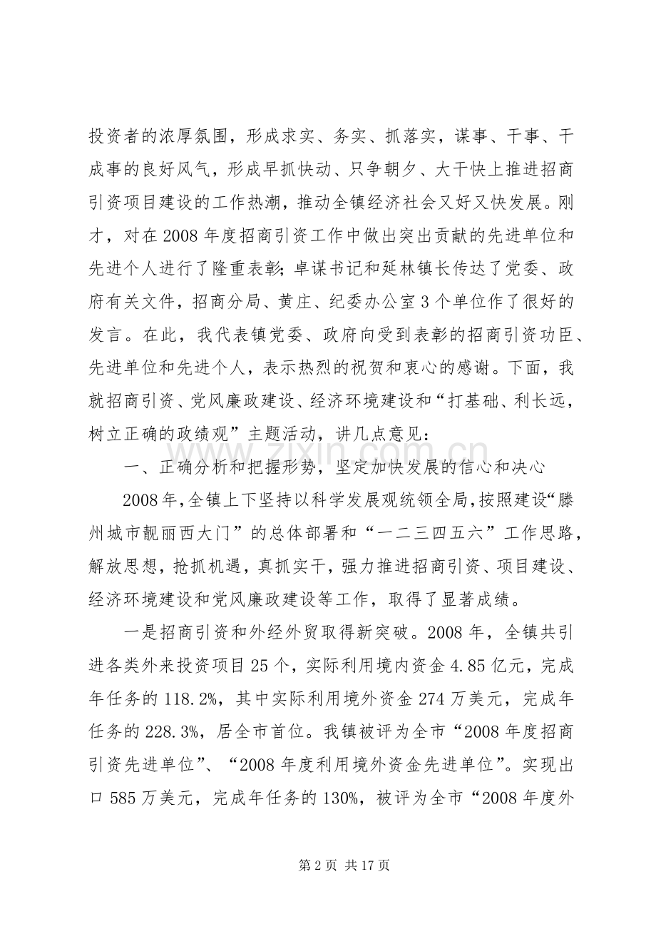 镇招商引资暨经济建设讲话.docx_第2页