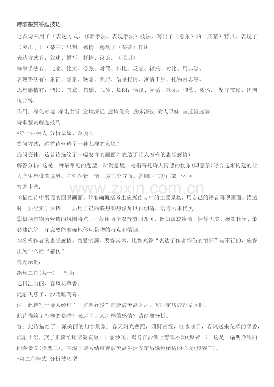 诗歌鉴赏答题技巧.docx_第1页
