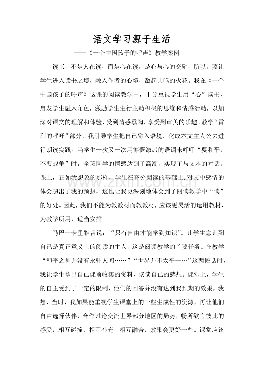 语文学习源于生活案例.doc_第1页
