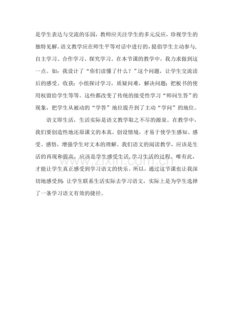 语文学习源于生活案例.doc_第2页