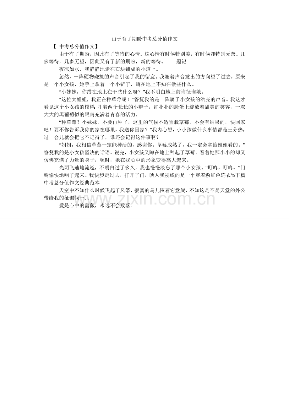 因为有ۥ了期盼中考满分作文.doc_第1页