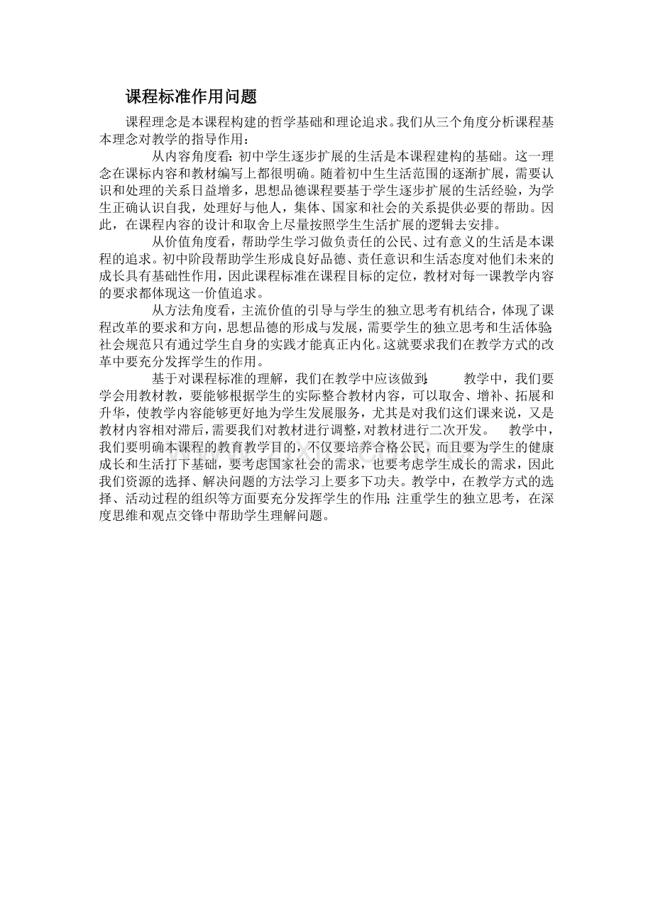 课程标准作用问题.docx_第1页