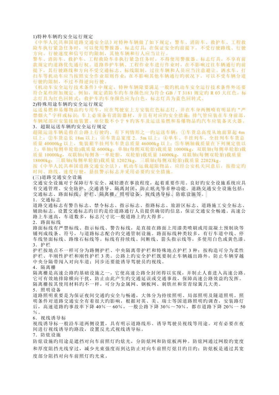 2023年安全工程师安全生产技术重点预习样本.doc_第2页