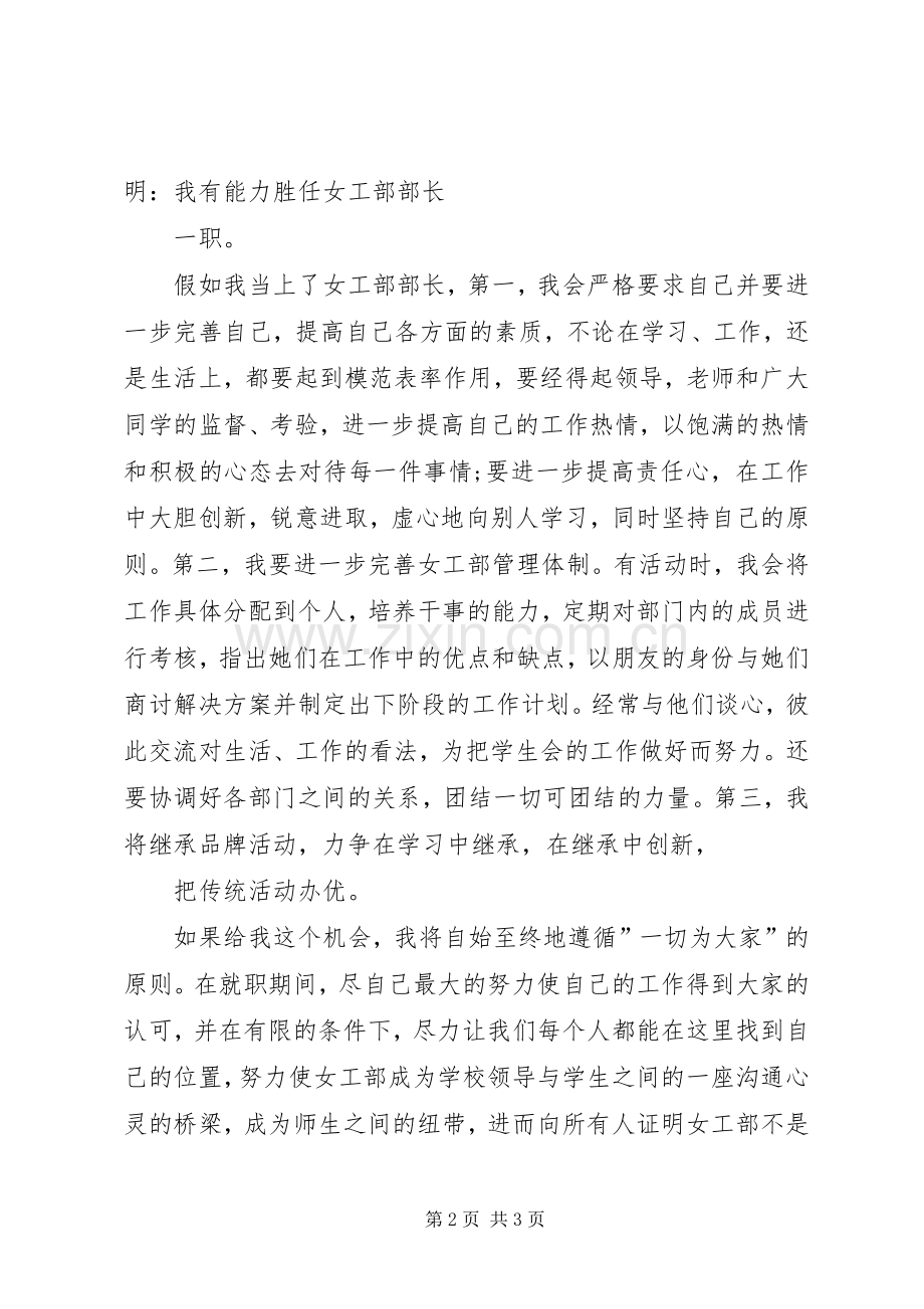 女工部部长竞选演讲稿范文.docx_第2页
