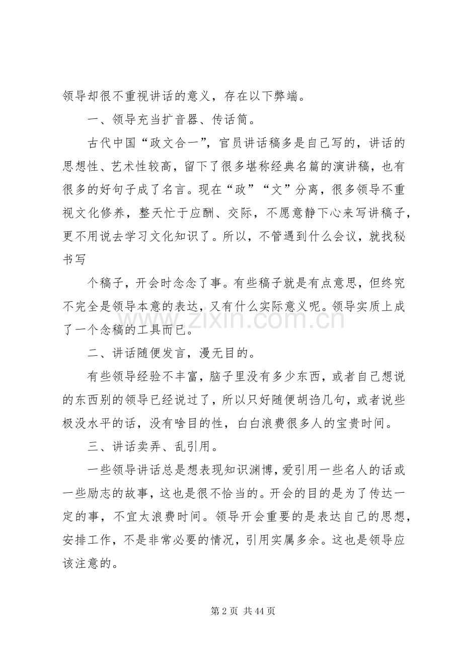 领导应该怎样讲话.docx_第2页