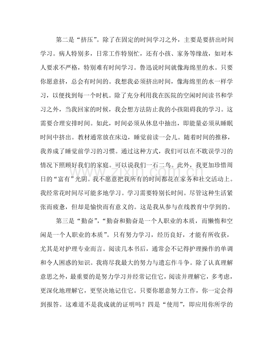 参加网络教育学习心得体会范文（通用）.doc_第2页