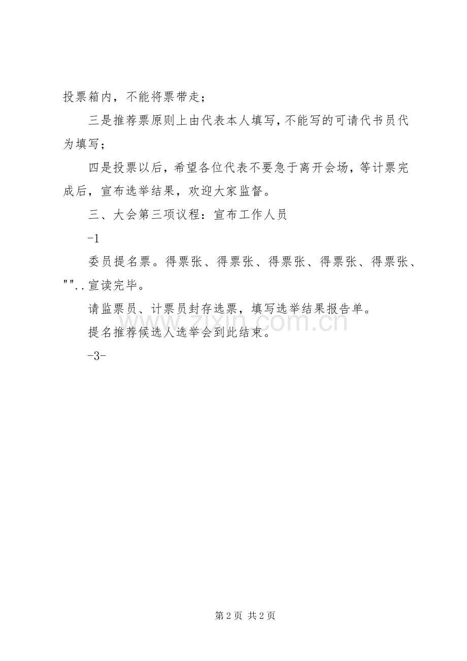 提名确定候选人大会主持稿(5).docx_第2页
