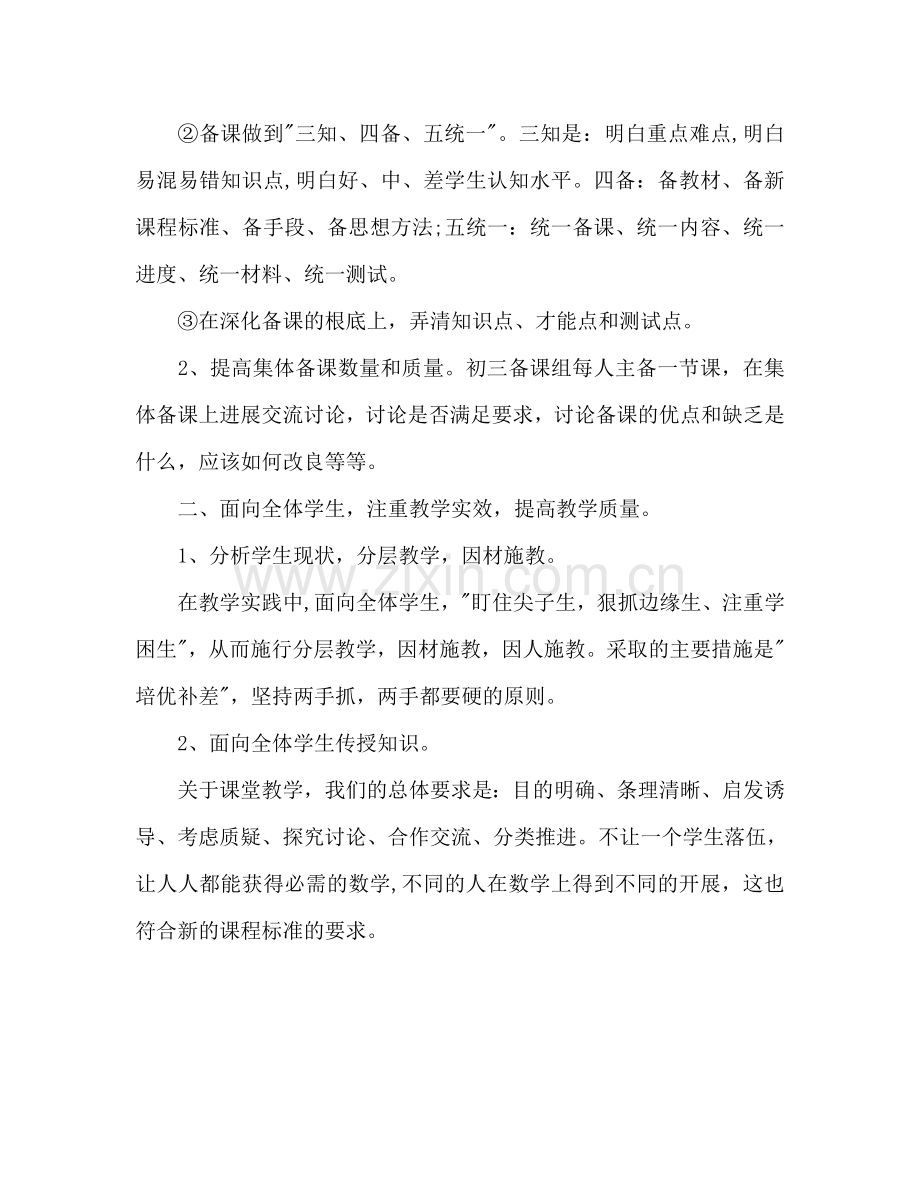 九年级教学工作参考计划范文.doc_第2页