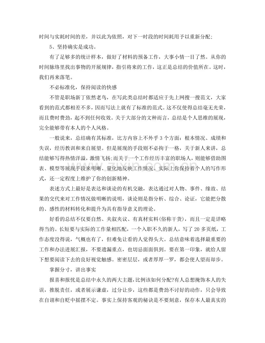 工作参考总结格式-别再为年终工作参考总结发愁了.doc_第2页