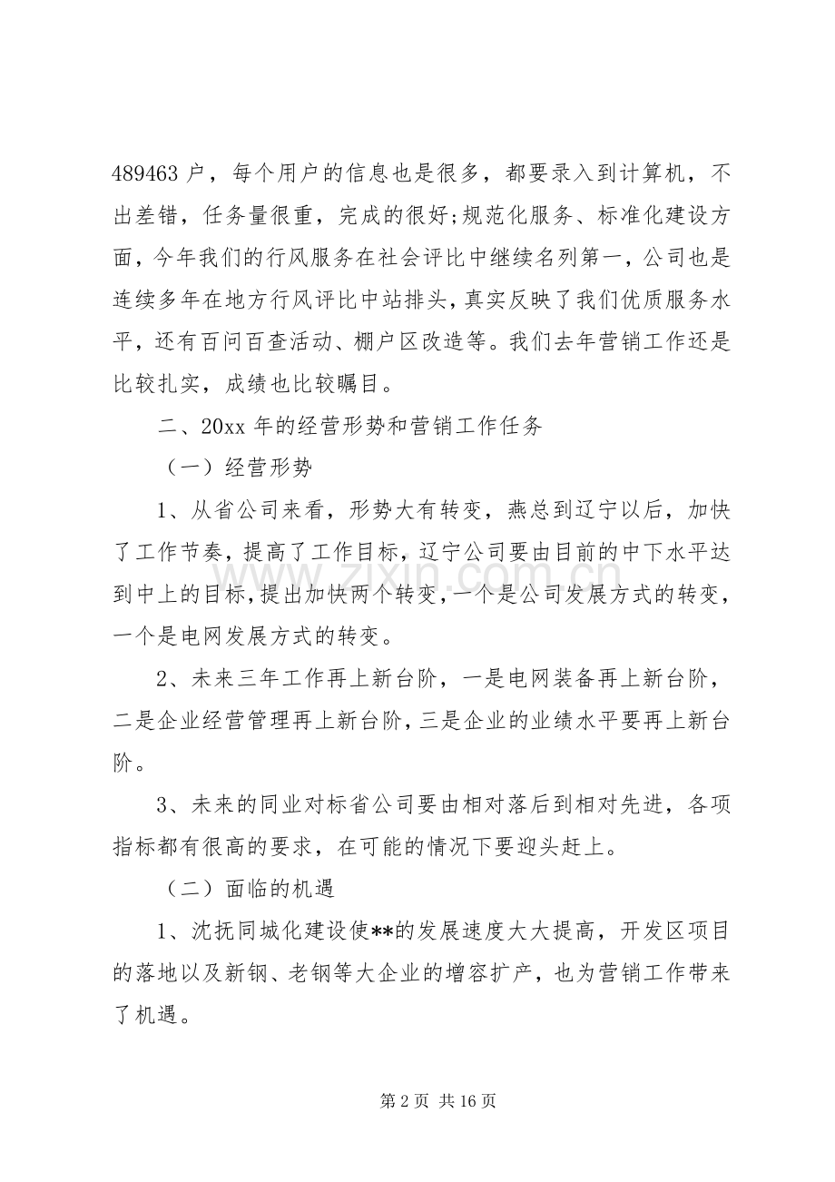 电业局局长讲话稿范本.docx_第2页