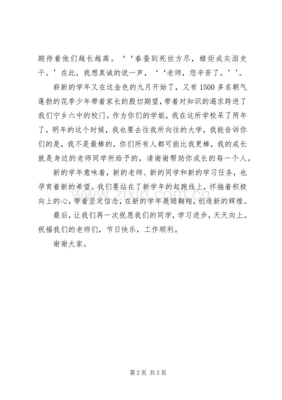 开学典礼团委演讲致辞.docx_第2页