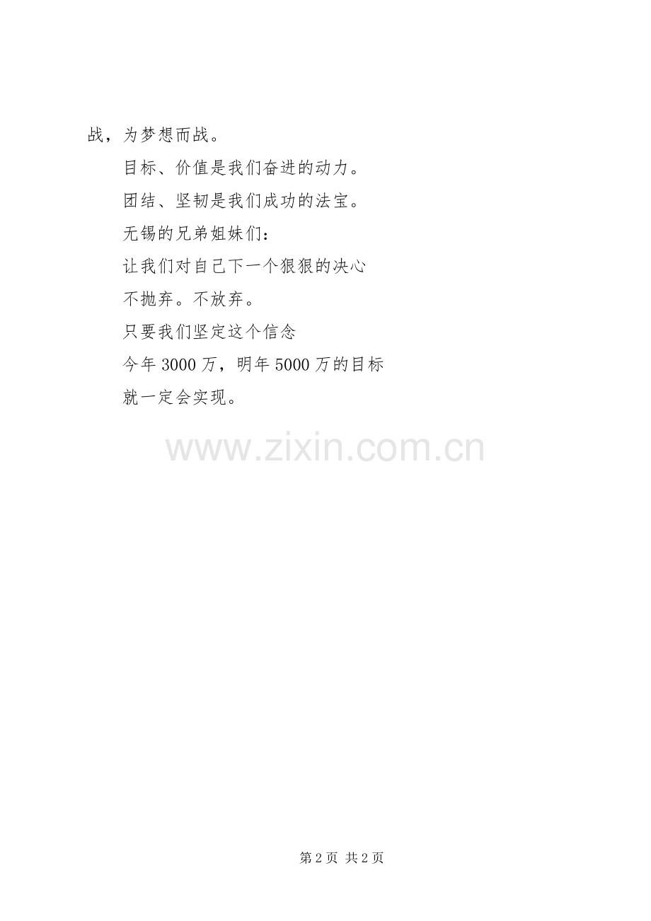 事业部主管就职演说稿 (4).docx_第2页