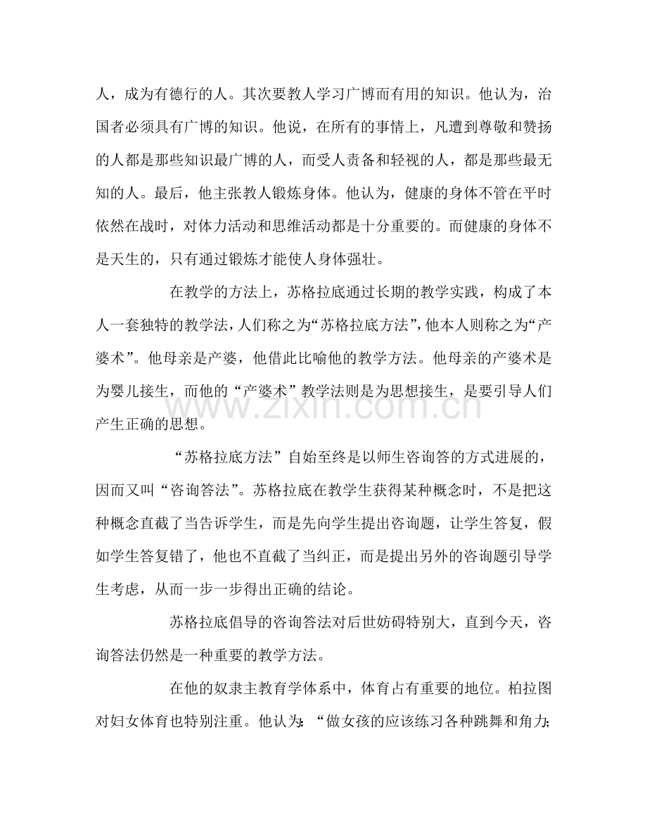 教师个人参考计划总结读苏格拉底的教育思想有感.doc_第2页