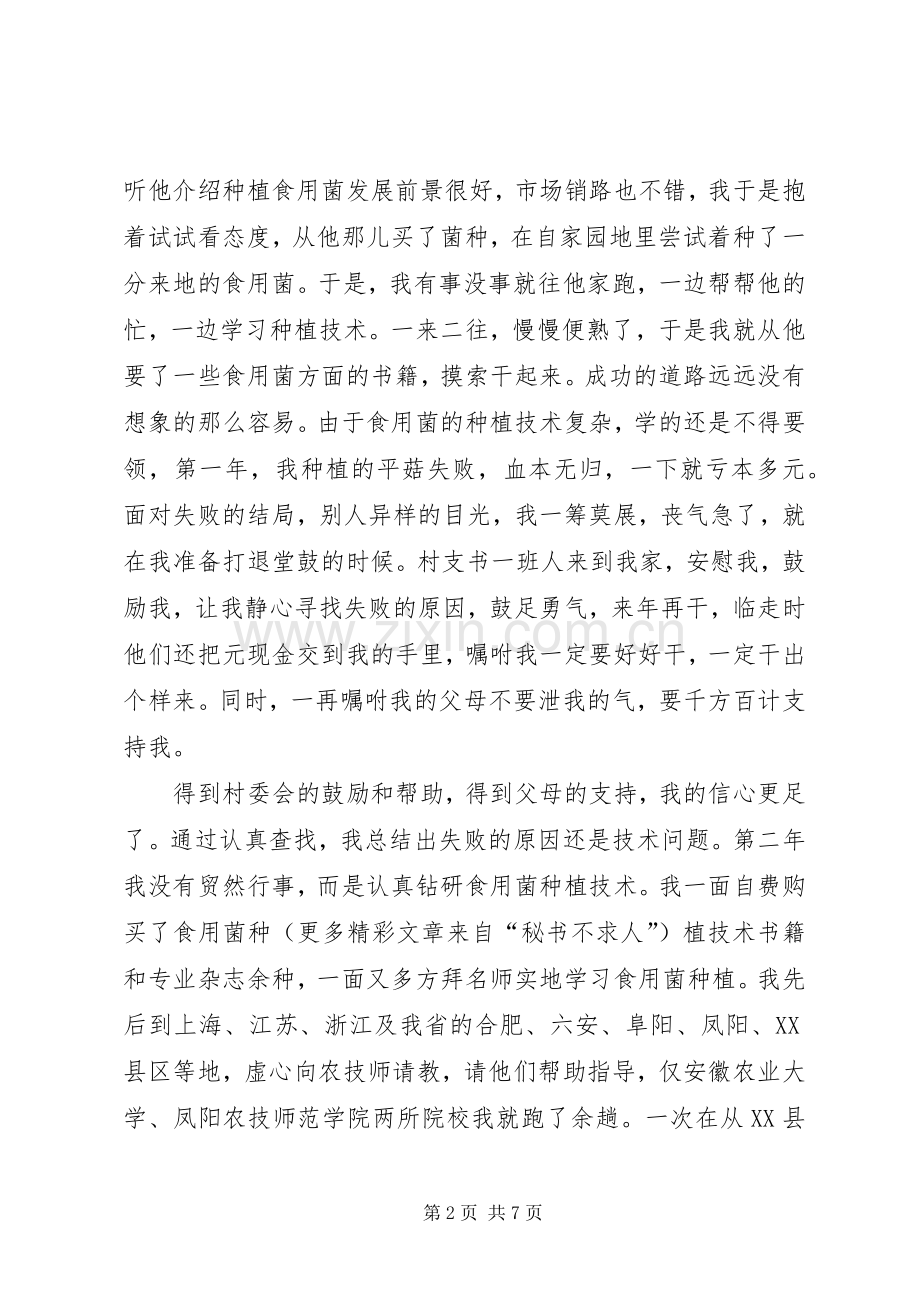 农村党员先进事迹汇报演讲稿范文.docx_第2页