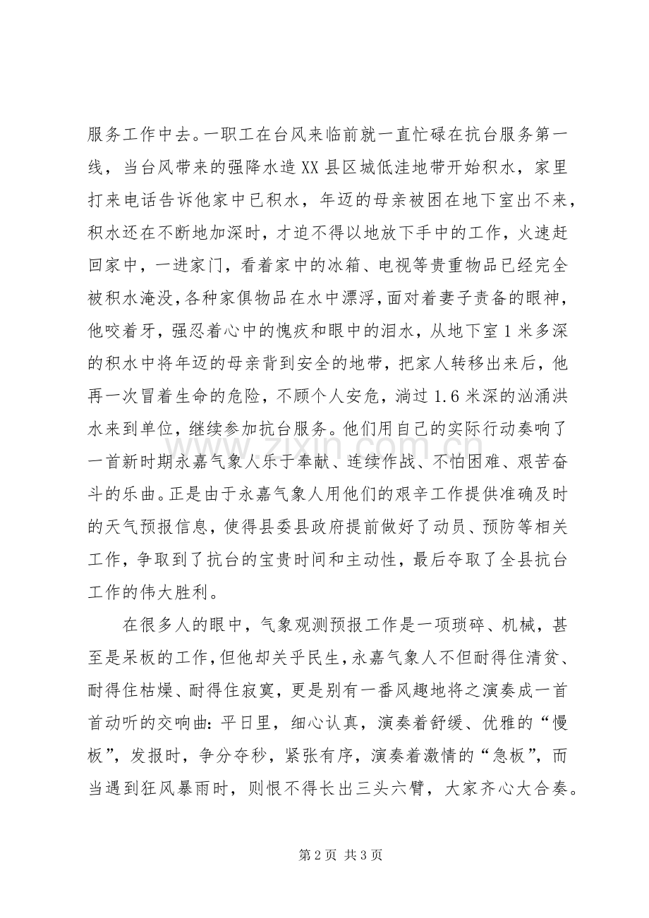 气象事业演讲稿.docx_第2页