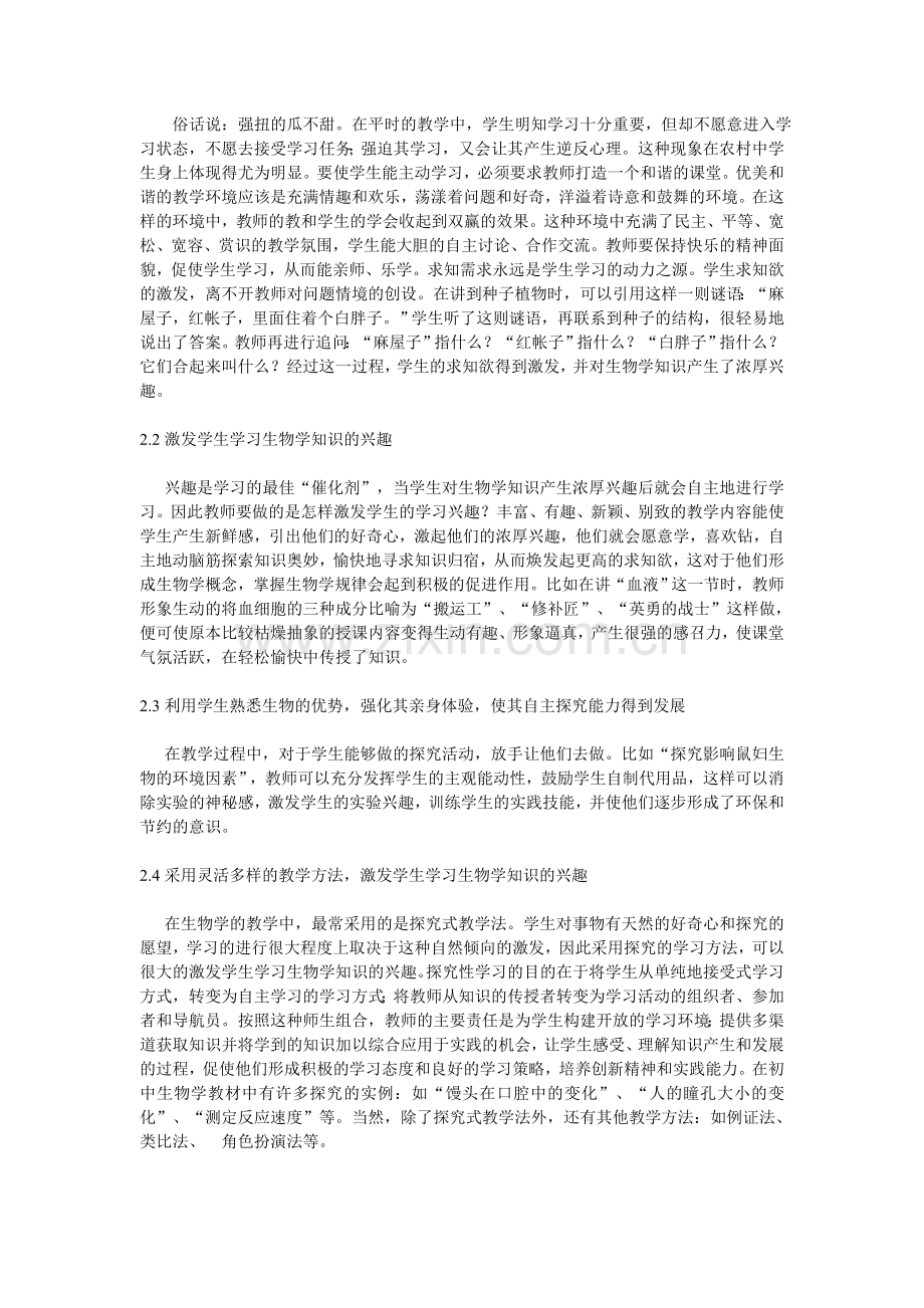 农村初中生物教学.doc_第2页