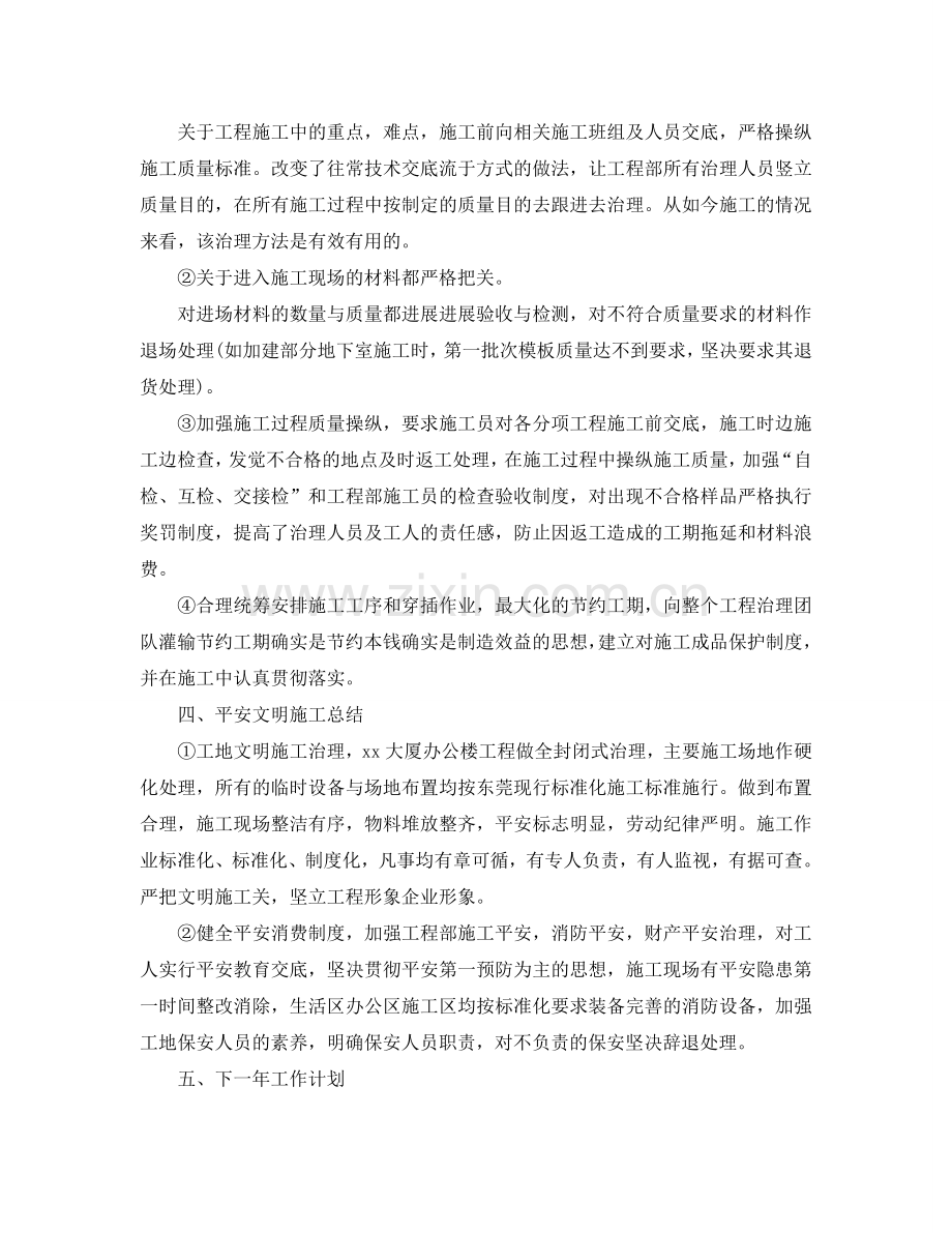 工程施工年终工作参考总结2024.doc_第2页