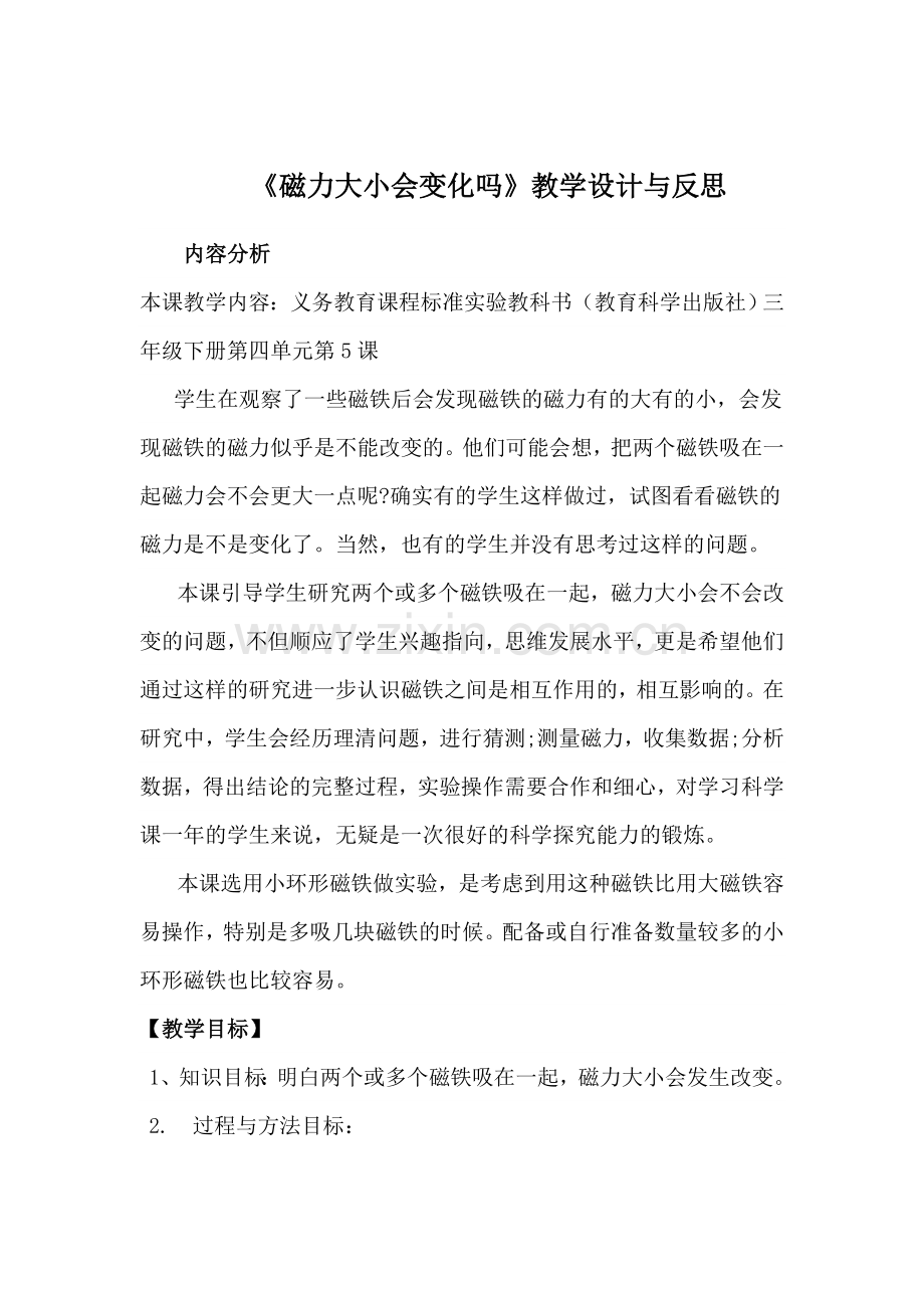 磁力大小会变化吗.doc_第1页