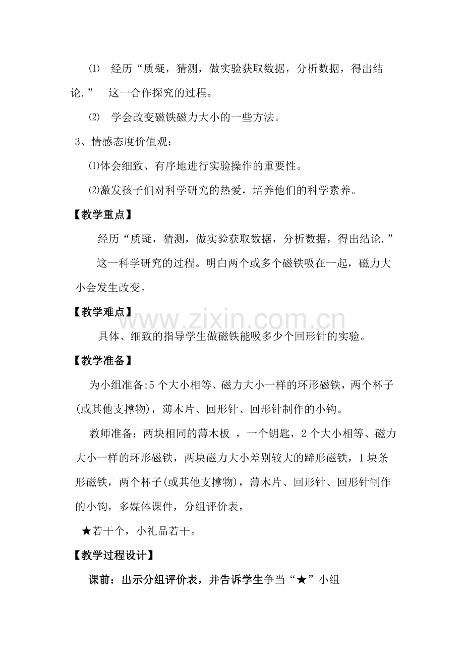 磁力大小会变化吗.doc_第2页