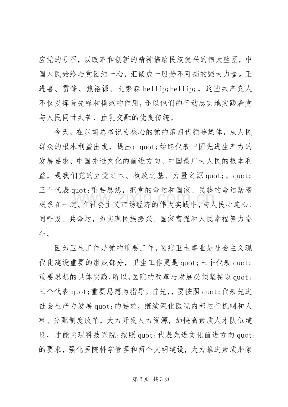 庆七一建党节周年演讲稿之我为党旗添光彩.docx_第2页