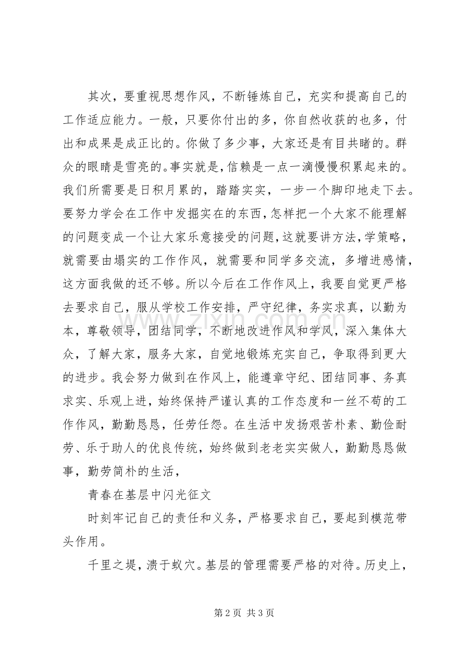 演讲稿范文基层司法让青春在无怨无悔中闪光.docx_第2页