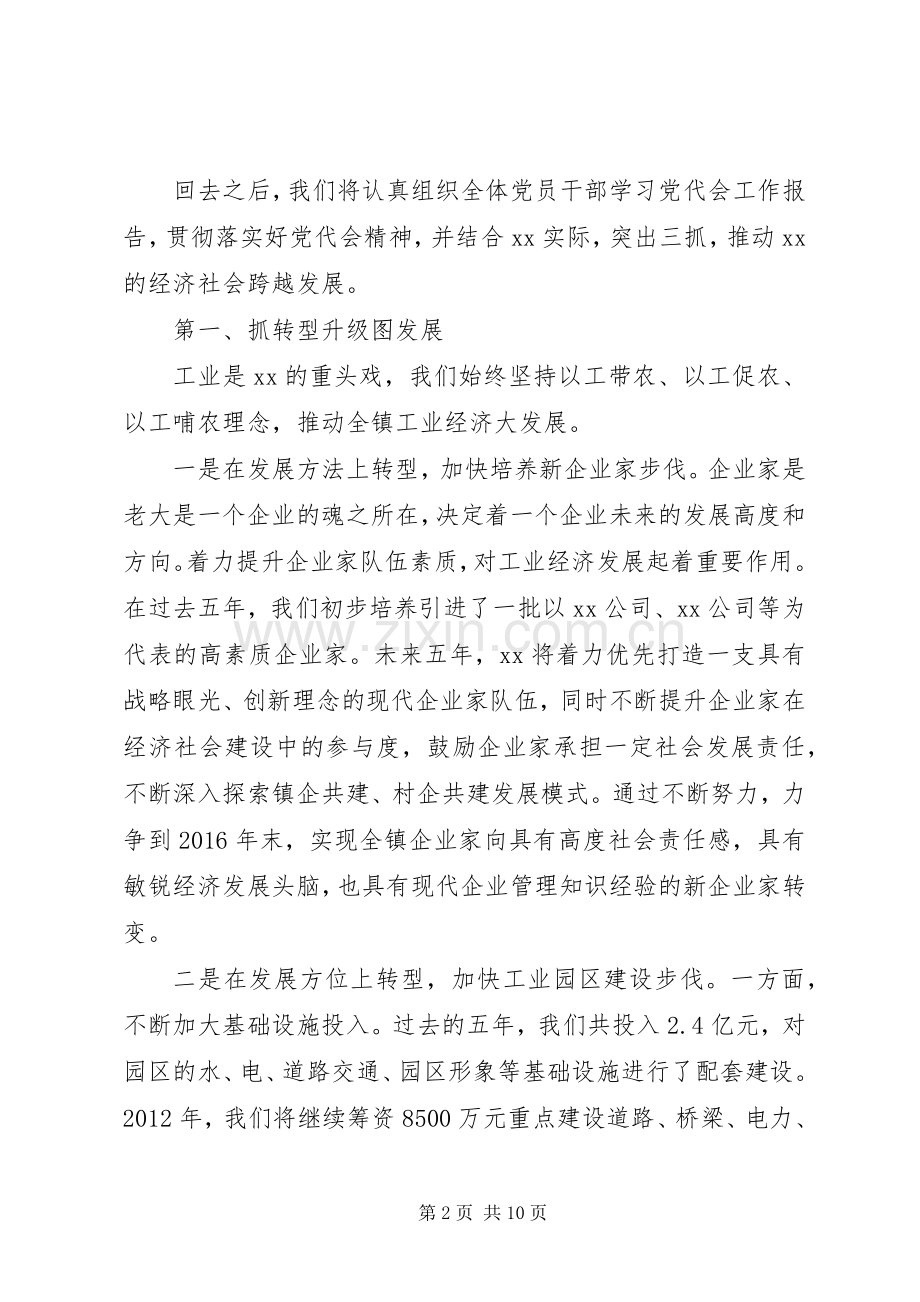 党代表审议区委工作报告发言材料提纲.docx_第2页