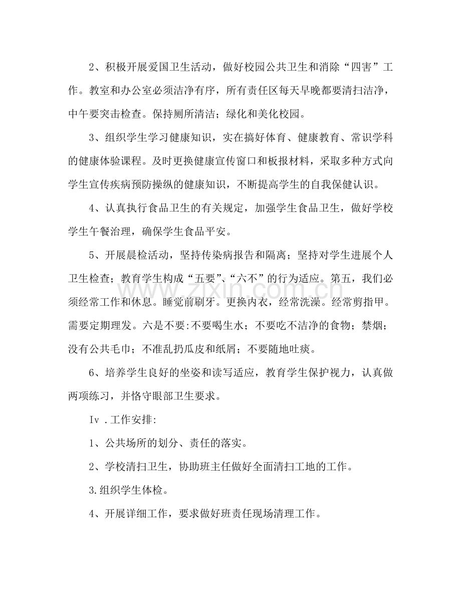 工作参考计划 小学卫生工作参考计划.doc_第2页
